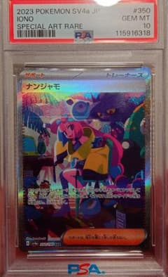 ナンジャモ SAR SV4a シャイニートレジャーex 350/190 - メルカリ