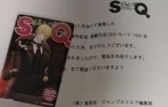 S*G様 ジャンプSQ 憂国のモリアーティ QUOカード クオカード 使用済み
