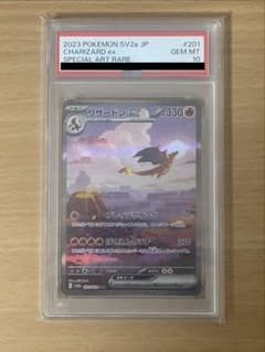 リザードンex SAR SV2a ポケモンカード151 201/165 - メルカリ