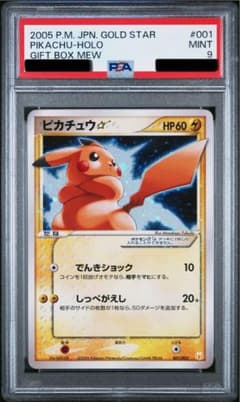 ピカチュウ ⭐︎ ゴールドスター ギフトボックス psa9 001/002 - メルカリ