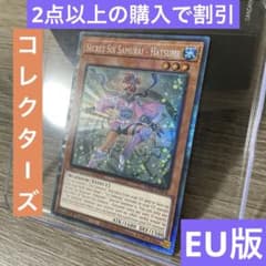 遊戯王 影六武衆ハツメ 英語版 EU版 コレクターズレア RA03 - メルカリ