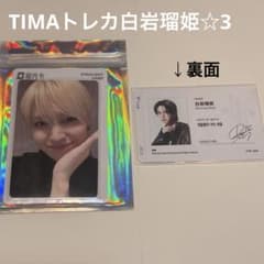 JO1 TIMA トレカ 中国限定 qq音楽 白岩瑠姫 星3 ☆3 - メルカリ
