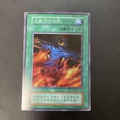 遊戯王初期 火あぶりの刑 スーパーレア 3g3 - メルカリ