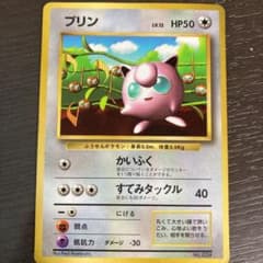 No22 ポケモンカード 初代 旧裏面 旧裏 プリン コロコロコミック 付録