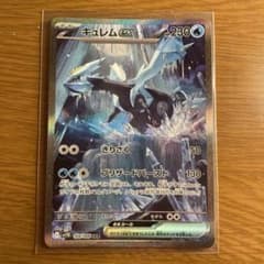 キュレムex SAR SV11B ブラックボルト 168/086 - メルカリ