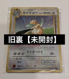 ポケモンカードGB【未開封】 旧裏 カイリュー いやしのかぜ PROMO