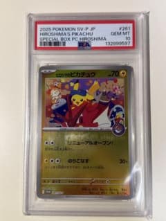 PSA10】ヒロシマのピカチュウPROMO スペシャルBOX 261/sv-p - メルカリ