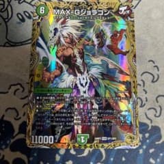 マックスガンジョラゴン 金トレジャー 金トレ MAXGジョラゴン - メルカリ