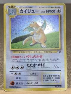 カイリュー_「ポケモンカードGB」 おまけカード PROMO 第1世代 旧裏