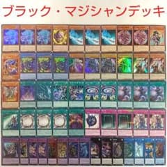 遊戯王 構築済み ブラックマジシャン デッキ】竜騎士ブラック