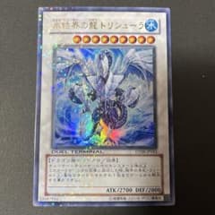 氷結界の龍 トリシューラ ウルトラ DT - メルカリ