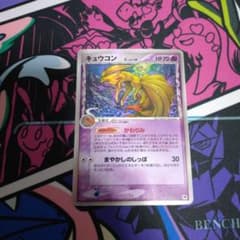 ポケモンカード キュウコン デルタ種 CGX-4G8-13L 2006 - メルカリ