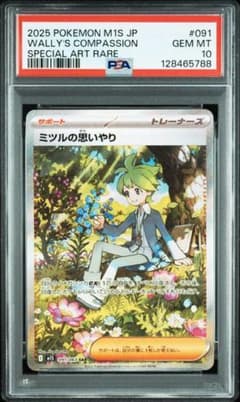 PSA10】ミツルの思いやりSAR - メルカリ