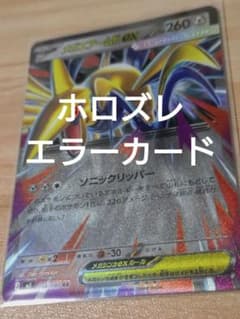 ポケモンカードゲーム メガエアームドex RR ホロズレ エラー 054/080