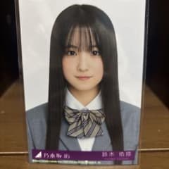 乃木坂46 鈴木佑捺 生写真 - メルカリ
