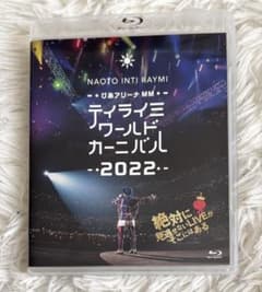 ナオト・インティライミ／ティライミワールドカーニバル 2022／Blu-ray