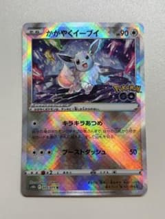 かがやくイーブイ K S10b Pokémon GO 055/071 - メルカリ