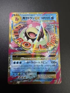 MヤドランEX 263/XY-P 20th 限定プロモ Slowbro 151 - メルカリ