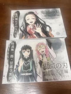 鬼滅の刃 刀鍛冶の里編 完結御礼グッズセット 竈門禰豆子、時透無一郎