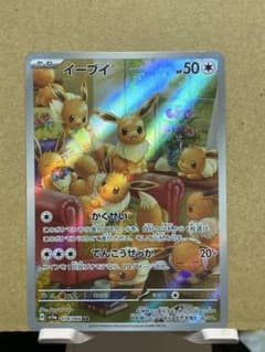 イーブイ AR SV5a クリムゾンヘイズ 078/066 - メルカリ