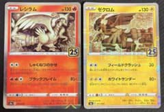 レシラム ゼクロム 25th ミラー 2枚 ポケモンカード - メルカリ
