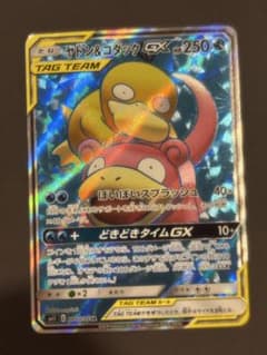 ヤドン&コダックGX SR SM11 ミラクルツイン 095/094 - メルカリ