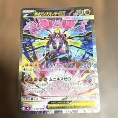 メガジガルデex SAR 113/080 ポケモンカード ムニキスゼロ - メルカリ
