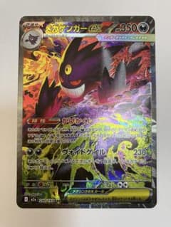 メガゲンガーex SAR 240/193 - メルカリ