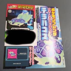 てれびくん9・10月号ふろく ポケモンフレンダ テラパゴス のみ - メルカリ