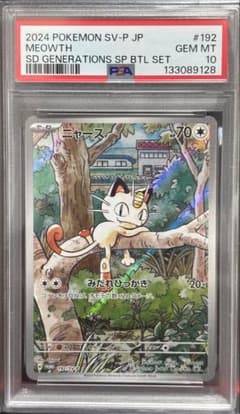 PSA10】ニャース 192/SV-P AR プロモ Meowth Promo - メルカリ