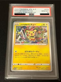 PSA10】ポケモンカード いたずら好きのピチュープロモ 214/S-P - メルカリ
