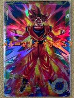 ドラゴンボールスーパーダイバーズ 2弾 SDV2-046 孫悟空 GDR☆ パラ