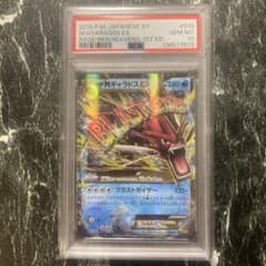 MギャラドスEX RR XY9 破天の怒り 019/080PSA10 - メルカリ