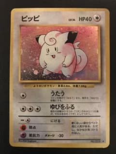 旧裏)ピッピ ☆ 第1弾拡張パック - メルカリ