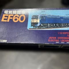 旧アオシマ EF60 電気機関車 1/50スケール - メルカリ