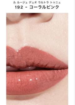 CHANEL ル ルージュ デュオウルトラトゥニュ 192 コーラルピンク