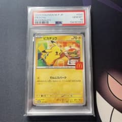 2025 ピカチュウ #020 GEM MT 10 マクドナルド psa10 - メルカリ