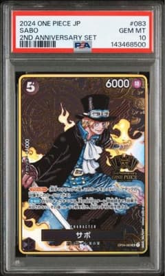 PSA10】サボ 金枠パラレル OP04-083 2ndAnniversary - メルカリ