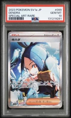 ポケモンカードPSA10 キハダSAR SV1aトリプレットビート099/073 - メルカリ