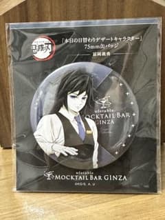鬼滅の刃 モクテル 冨岡義勇 缶バッジ - メルカリ