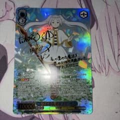 ヴァイスシュヴァルツ 一番好きな魔法 フリーレン SSP サイン - メルカリ
