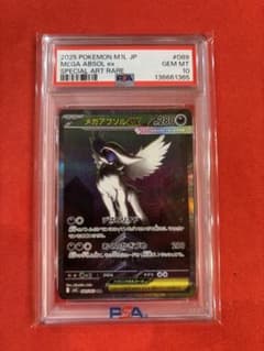 PSA10】メガアブソルex SAR [M1L 089/063] - メルカリ