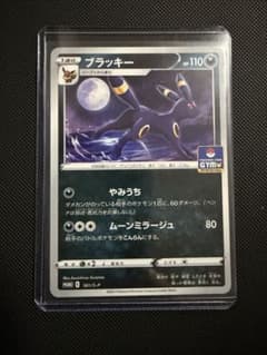 ブラッキー ソード&シールドプロモカードパック第5弾 PROMO 161/S-P