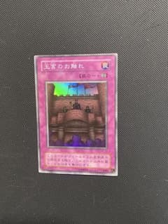 遊戯王 王宮のお触れ スーパー SR 2期 BC-75 1枚 - メルカリ