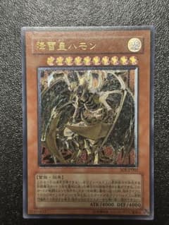 遊戯王 降雷皇ハモン アルティメットレア レリーフ - メルカリ