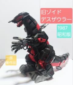 1987】旧ゾイド デスザウラー 一部動作品 ジャンク 38年前 当時物