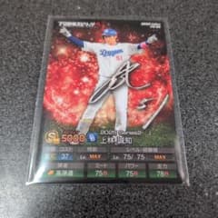 プロ野球チップス プロスピA 上林誠知 - メルカリ