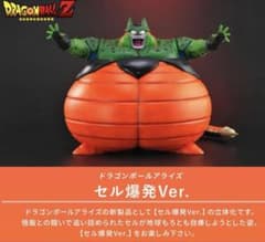 アライズ ドラゴンボール セル爆発Ver. フィギュア - メルカリ