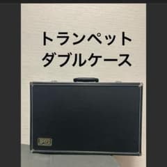 2月末処分 ジュピター トランペット ダブルケース 送料込み 美品