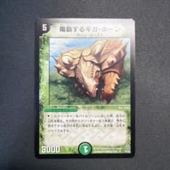 33587 鳴動するギガ・ホーン 鳴動するギガホーン 旧枠 1枚 - メルカリ